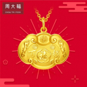 13日20点：周大福 宝宝百福长命锁 金锁锁包 足金黄金吊坠 EOF98 约4.50g（含工费160元）