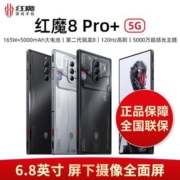 努比亚红魔8Pro+ 5G手机 全面屏电竞游戏 165W闪充