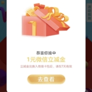 限福建：农行 惠有福 农情惠享百万金贴 抽1-99元微信立减金 wzl