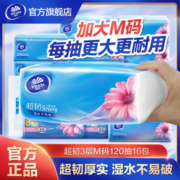 维达超韧抽纸纸巾加大M码120抽8/16包家用餐巾纸婴儿面巾纸卫生纸