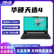 华硕天选4灰色 R9-7940H RTX4060 2.5K 165Hz 15.6游戏笔记本电脑【8月23日发完】
