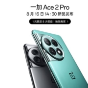 一加ace2pro 新机发布 敬请期待