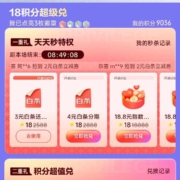 京东金融 18会员日 18积分超级兑 wzl