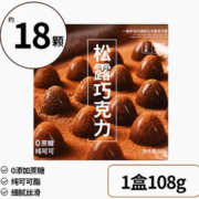 黛芙尔 松露巧克力 108克（约18颗）