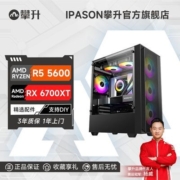 攀升AMD R5 5600/RX6650XT/技嘉RX6700XT台式DIY组装电脑主机整机