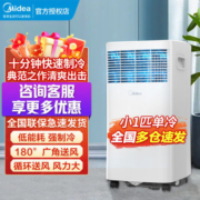 美的移动空调KY-15/N7Y-PHA 单制冷小1匹一体机免排水免安装