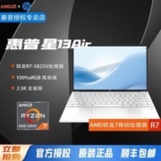 惠普星13Air商务办公家用学习轻薄笔记本2.5K全面屏R7-5825U白色