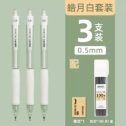 deli 得力 自动铅笔3支+100根铅芯+橡皮1块