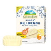 爷爷的农场宝宝零食 婴幼儿无添加白砂糖盐 健康烘焙工艺非油炸 鲜虾片30g