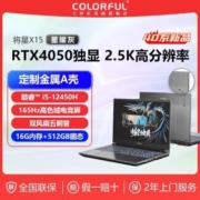 七彩虹将星X15 i5-12450H/4050/2.5K屏165Hz高刷新游戏笔记本电脑【5月27日发完】