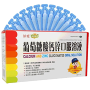 PLUS会员：扶娃 葡萄糖酸钙锌口服溶液 10ml*30支 3盒装 共90支