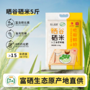 吉内得 富硒大米 晒谷硒米2.5kg