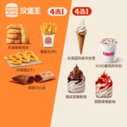 微信小程序：BURGER KING 汉堡王 小食+冰淇淋随心配 优惠券