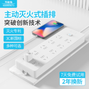 万能兔 WNT-A110 主动灭火双排10插位50孔总控排插1.8米