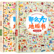 PLUS会员：《那么大地板书：神奇自然+美丽中国》（共2册）