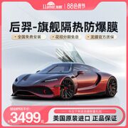 LLumar 龙膜 旗舰级 后羿70+畅悦 膜隔热膜防爆车膜 包施工