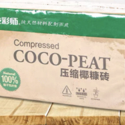 虹越 花彩师 椰糠 1块650g 泡发约8升