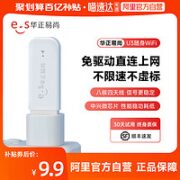 Esound 华正易尚 随身wifi免插卡无线网络路由器移动wifi便携式热点全国通用车载宽带笔记本网卡FM