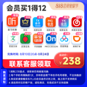 818联合会员，喜马拉雅VIP会员年卡+京东plus年卡+腾讯会员年卡等共12项
