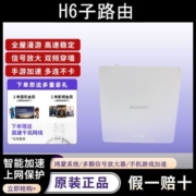 华为Q6子路由器Pro 千兆端口WiFi6+家用高速无线3000M别墅穿墙王