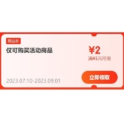 即享好券：京东 满5-2元 补贴券 每日补券
