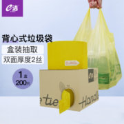 e洁背心垃圾袋手提式加厚家用办公单盒200只【厂家发货颜色随机】