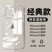 15点！铂信 适用苹果拜耳手机壳