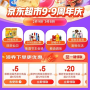 即享好券：京东 满6-5元 鲜花园艺品类券