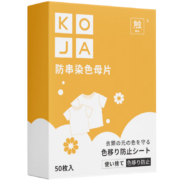 PLUS会员、概率劵：KOJA 防串染色吸色片 50片