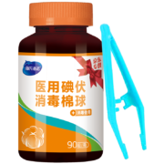 京东百亿补贴：hynaut 海氏海诺 医用碘伏消毒棉球 90粒