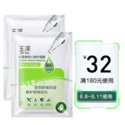 【U先派样】玉泽积雪草修护干面膜2片 保湿锁水舒缓泛红敏感肌