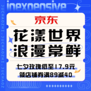 促销活动：京东 花漾世界浪漫常鲜