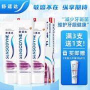 SENSODYNE 舒适达 plus会员 舒适达 牙膏家庭装 多效护理牙龈护理 三支装 300g