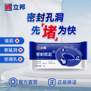 立邦 空调洞孔口密封胶泥 2包