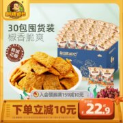 刺猬阿甘 花椒锅巴15g*30包