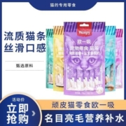 顽皮欧一吸猫条猫猫零食幼猫湿粮流质拌粮营养丰富100条*70g袋装