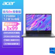 Acer宏碁 非凡Go青春版13代酷睿i5-13500H 1T 14寸轻薄笔记本电脑