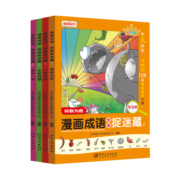 好学匠漫画版成语捉迷藏全套4册分享 专注 进取 自律篇彩图版3-6-8-12岁儿童找不同迷宫书籍专注力训练少儿益智游戏挑战高难度视觉小学生 【全套4册】 成语捉迷藏