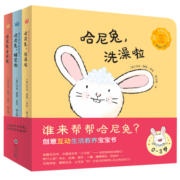 谁来帮帮哈尼兔？（套装全3册）