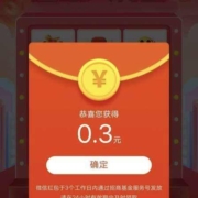 限部分用户：微信X招商基金 抽红包 wzl