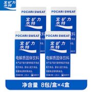 宝矿力水特 电解质固体饮料 西柚味 4盒（13g*32袋）
