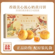 中国香港美心流心奶黄月饼礼盒装流沙蛋黄送礼品中秋