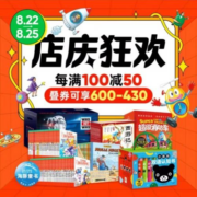 促销活动：京东自营 海豚传媒店庆狂欢 全场图书享满600立减430元