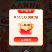 京喜特价app  人人有好礼 支付1分抽奖