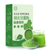 15点开始 天降福利：纯羽衣甘蓝粉 1盒10包
