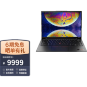 ThinkPad 联想 X1 Carbon 12代英特尔酷睿处理器14英寸高端商务轻薄笔记本电脑 12代i5 16G 512G 02CD 2.2K屏