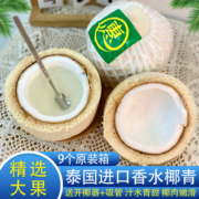 泰国进口香水大椰青4粒/9粒装单果900g起新鲜进口水果整箱包邮