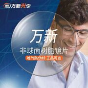 winsee 万新 1.60非球面树脂镜片*2片+超轻眼镜多款可选