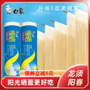 白象 慢晒系列 阳春面/龙须面 800g*2件
