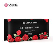 限学生: 洁丽雅  一次性洗脸巾 50抽/包